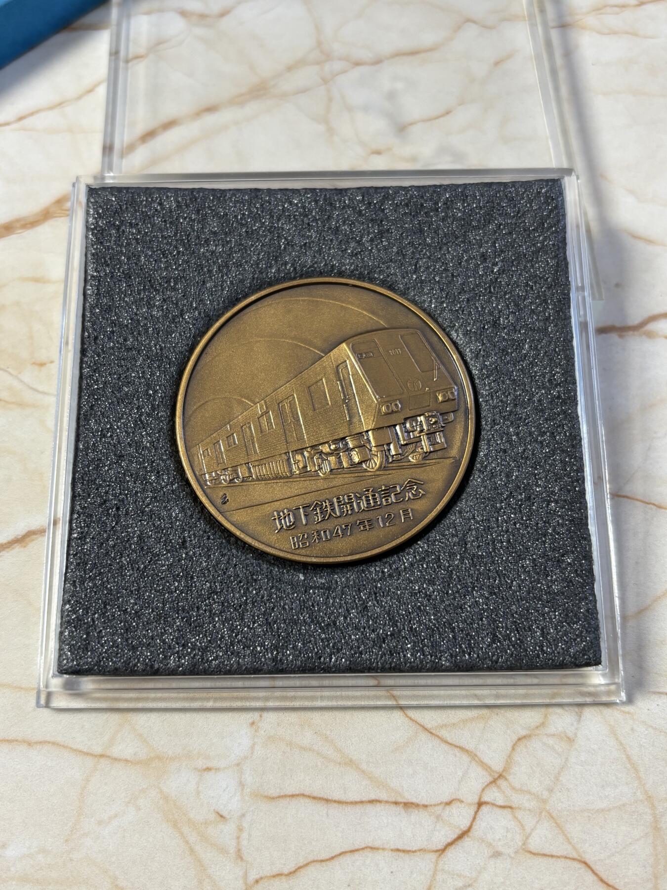 第183期拍卖 日本横浜市营地下铁开通纪念章，直径45毫米