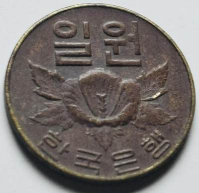 文馨钱币收藏第 284 场，【 长期接收代拍品】老藏家拍品南朝鲜李承晚时期货币，泰国大型纪念币，土耳其各时期及各国套币场 - 少见 1967 年南朝鲜木槿花一元铜币，关门版只发行两年