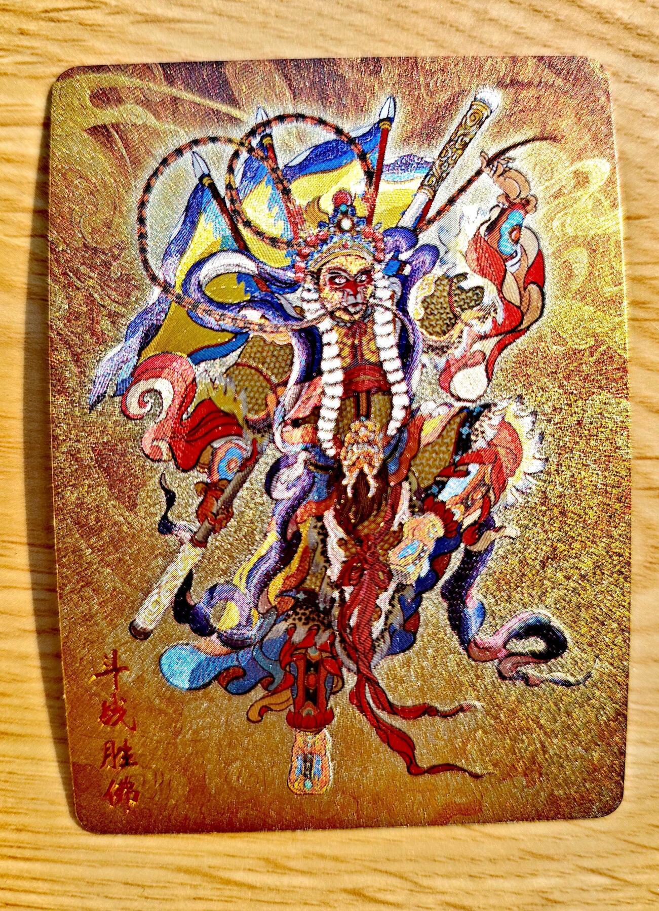 卡牌限时025期活动专场 【全新】友米文化-訾文大名绘-斗战胜佛-粗闪*1张