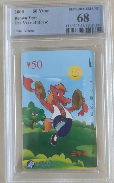 【琪哥网】评级磁卡综合场(113） - 【PCGS68】国卡生肖马