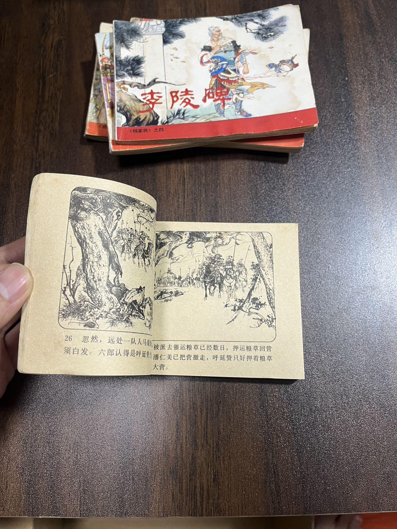 顺昌连环画拍卖（第三期）