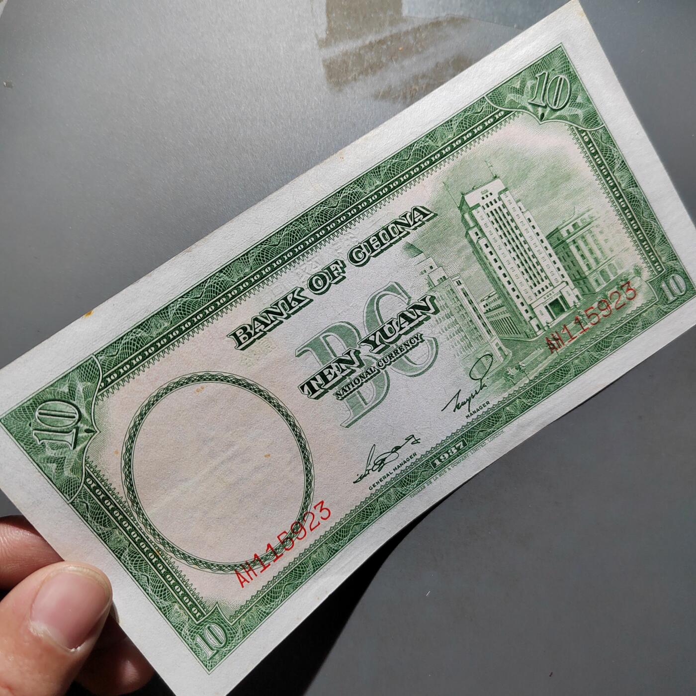 PCAI钱币29-626  民国纸币与钱币小专场