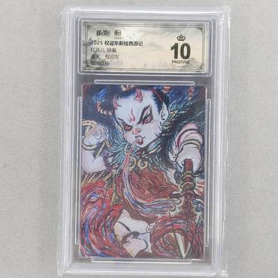 龙虎卡牌六五场 （无佣金，周六结拍，欢迎送拍） - 【10⭐ 编号28】粗闪评级卡 昆仑万象 权迎东-红孩儿  爆金