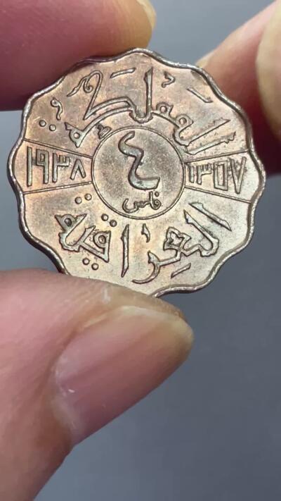 回流1130 稀少  伊拉克1938年4费尔青铜币 伊拉克国王加齐一世（Ghazi I）未流通美品