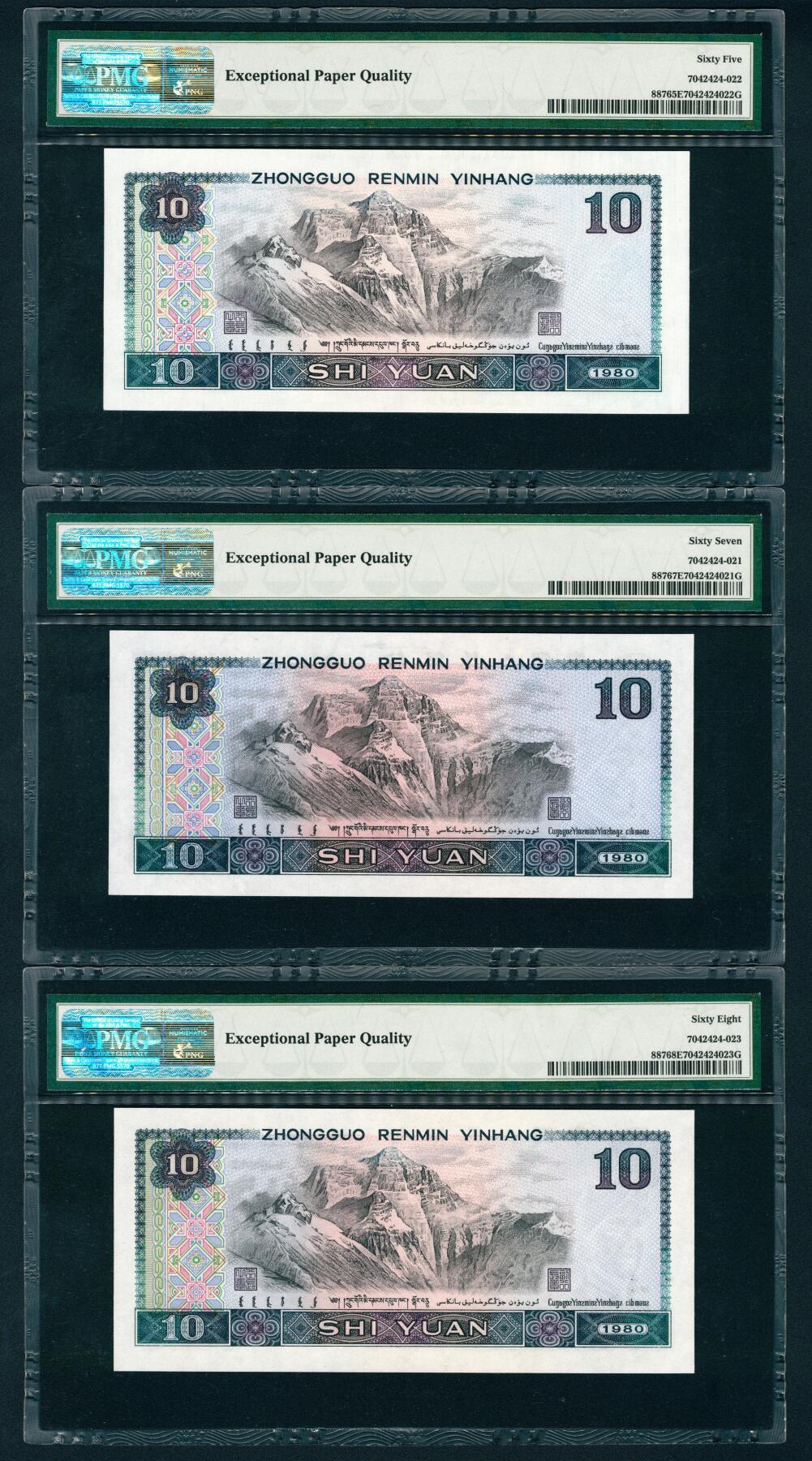 上海炎玺拍卖 玺润山河 第二场 第四版人民币8010同号钞3枚