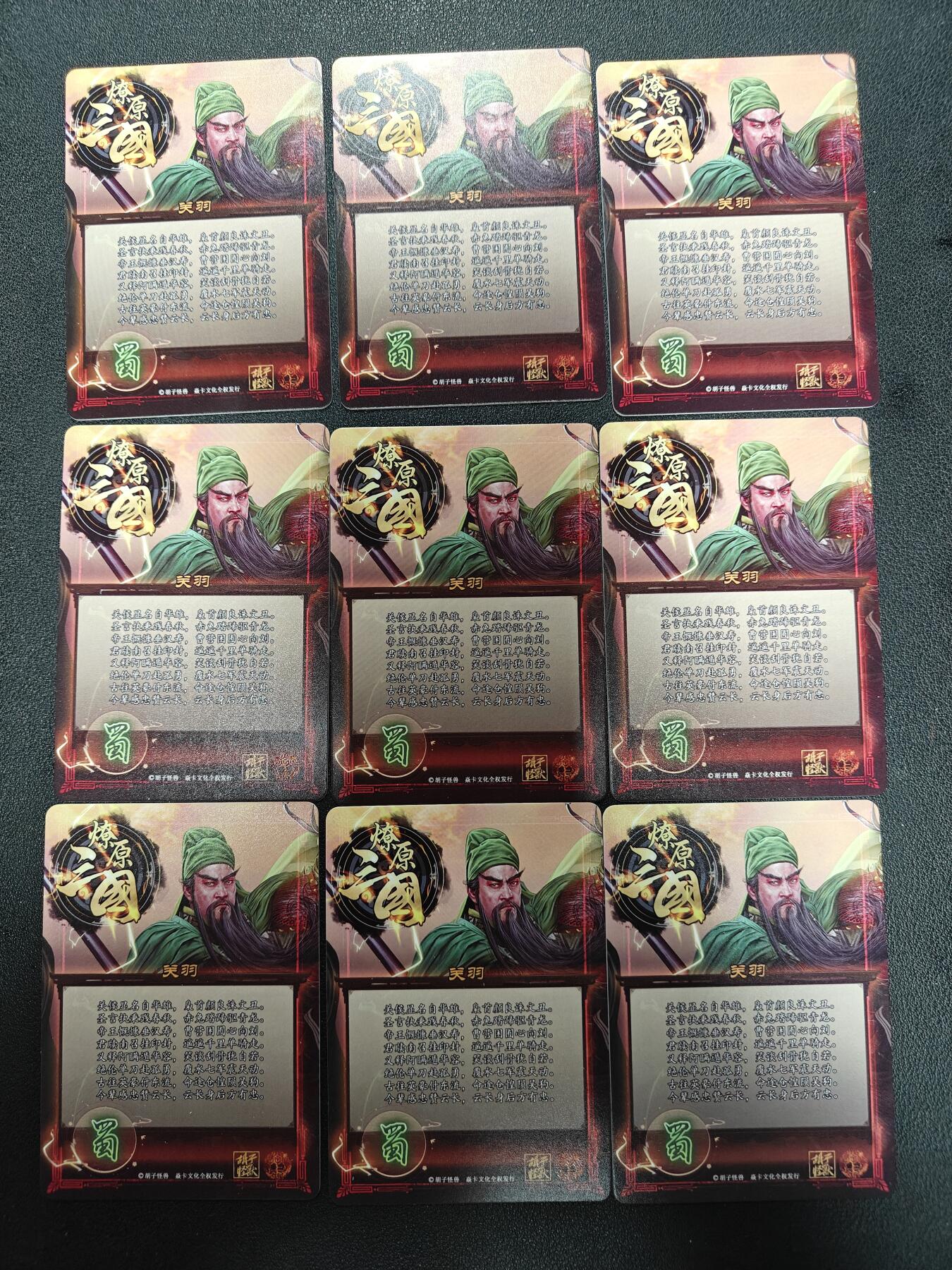 天玑星卡拍第144期《12.1周一截拍》持续收拍收评中 满赠卡需备注 燎原三国 关羽 九拼普卡