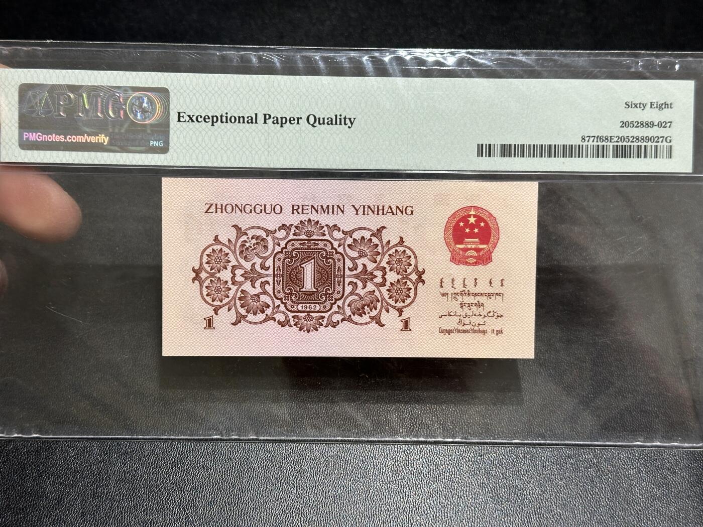 《外钞收藏家》第五百八十九期（中国钞特别专场）（本平台长期征集拍品、欢迎藏友们联系合作） 1962年三版人民币壹角  PMG68 尾337