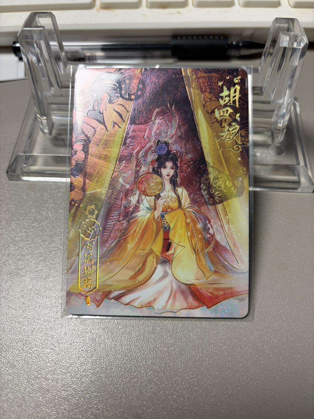 秋萤阁第34期 (11月30日周日晚上23点截拍，欢迎竞拍) 0佣金！ 趣卡社聊斋499编 胡四娘