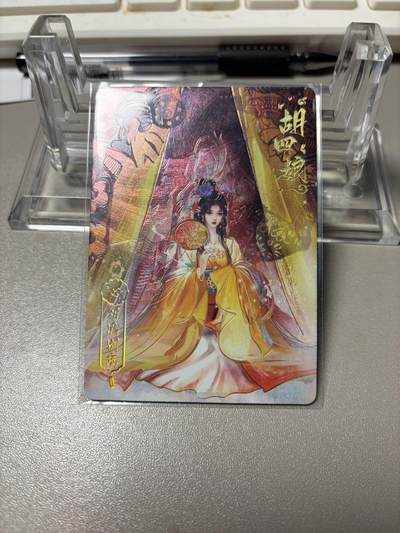 秋萤阁第34期 (11月30日周日晚上23点截拍，欢迎竞拍) 0佣金！ - 趣卡社聊斋499编 胡四娘