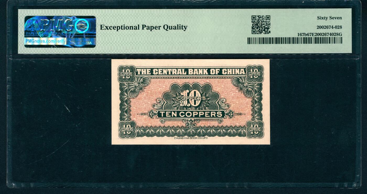 上海炎玺拍卖 玺润山河 第二场 1928年中央銀行伍分拾枚