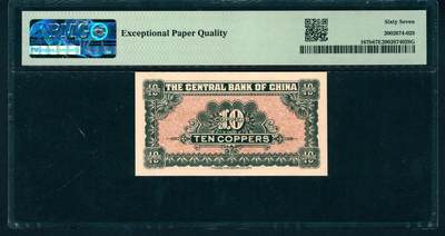 上海炎玺拍卖 玺润山河 第二场 1928年中央銀行伍分拾枚