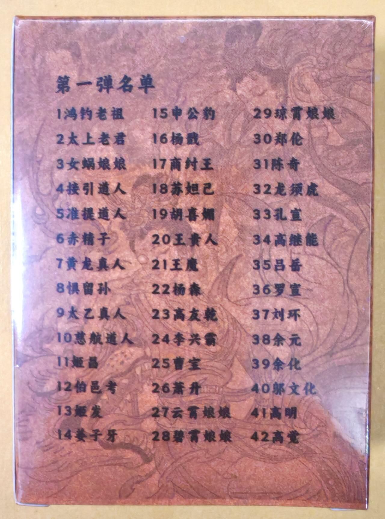 趣卡卡拍No.19期（无佣金免手续费，分享成交有奖） 【彩闪套卡】超吉梦-张导 天命封神上弹 彩闪套卡（套卡全新未拆）