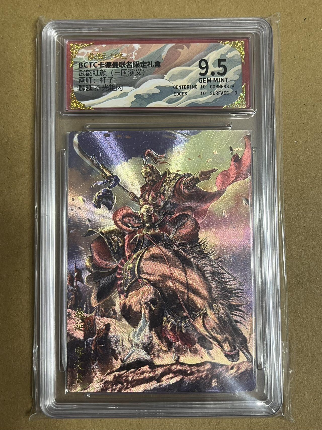 卡牌杂货铺专场拍卖第一场 11.29周六晚10:00截拍 【粗闪】卡德曼 杆子 三国魏延 粗闪 9.5分