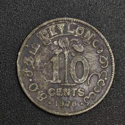 【淘币小摊】限时拍第八百一十二拍  小银币场  满百包邮可预留两周  周一统一发货  - 锡兰1926年乔治五世10分银币