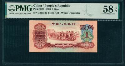 上海炎玺拍卖 玺润山河 第二场 - 第三版人民币枣红壹角