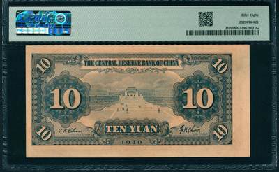 上海炎玺拍卖 玺润山河 第二场 民国二十九年中央储备银行拾圆