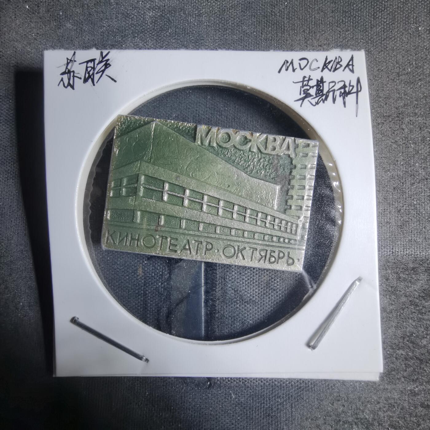 沼泽如烟--第917场 苏联莫斯科