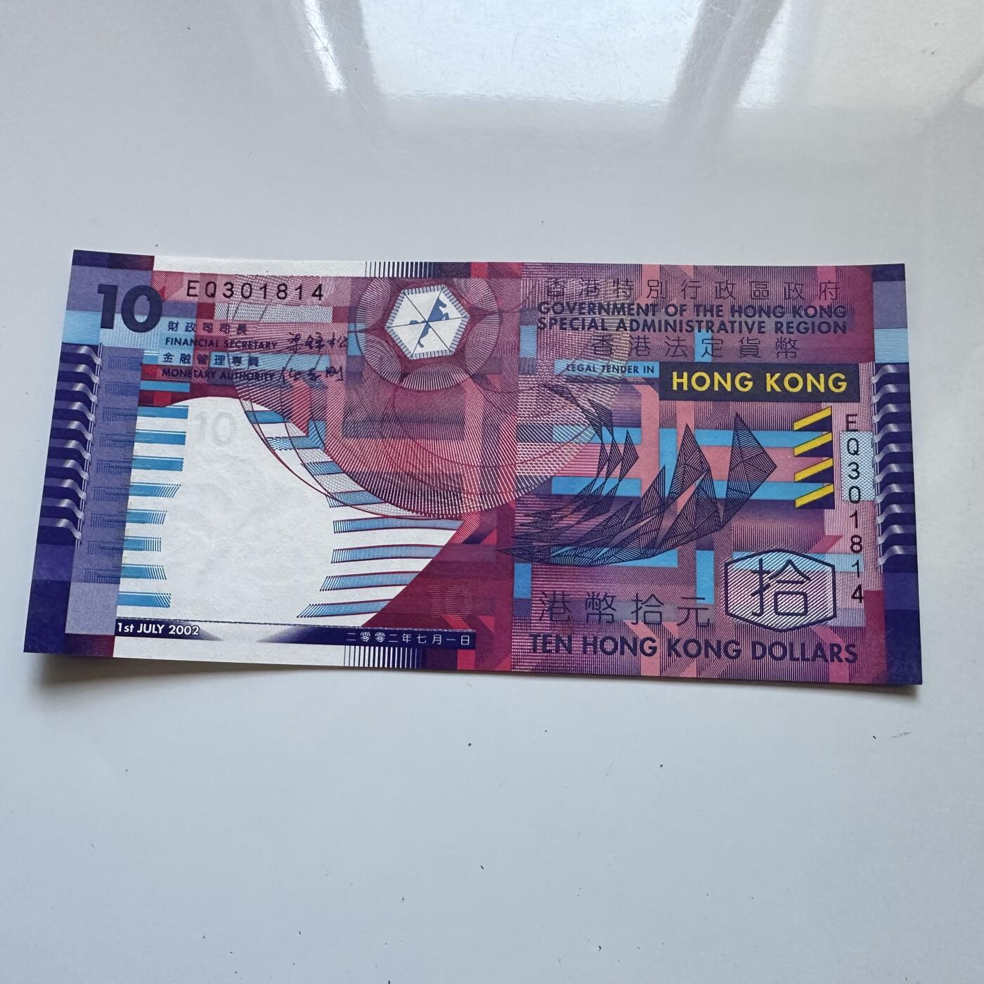 🌹外币初藏🌹🐯2025年第134场  每周二四六晚8️⃣点 接代拍 香港2002年¥10 纸钞