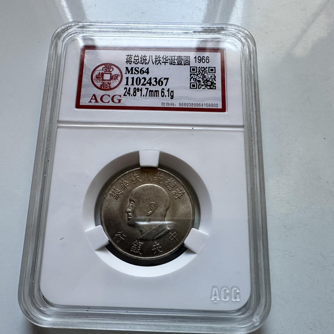 🌹外币初藏🌹🐯2025年第134场  每周二四六晚8️⃣点 接代拍 1966年蒋公纪念币