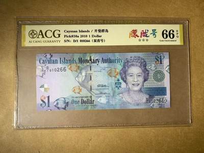 【礼羽收藏】🌏世界钱币拍卖第113期 - 【D/1 010266】 全新UNC 2010年开曼群岛1面值纸币 女王钞 D1首发冠 已经很少见了 无3457尾266 朦胧号