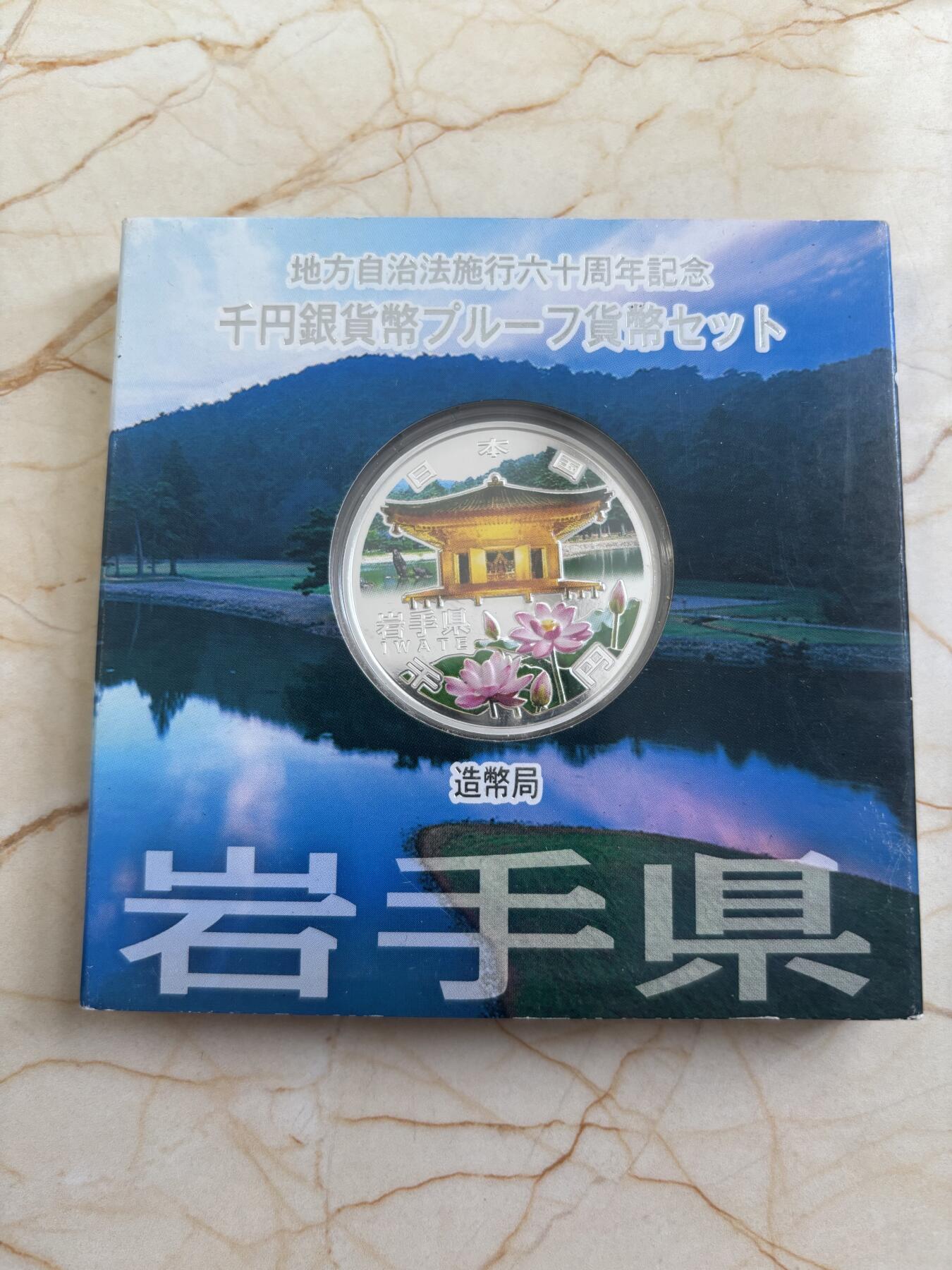 第183期拍卖 日本2011年地方自治施行六十周年纪念千元岩手县纪念银币，1盎司，999银，