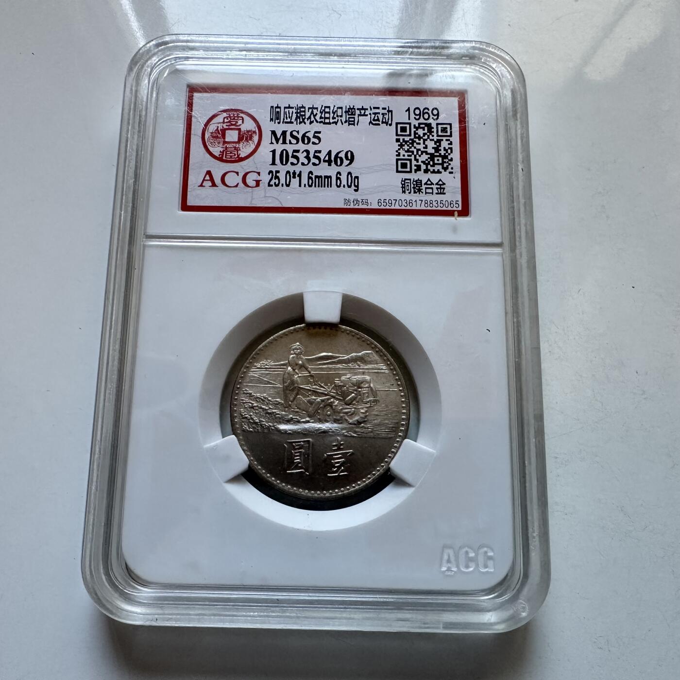 🌹外币初藏🌹🐯2025年第134场  每周二四六晚8️⃣点 接代拍 1969年粮农币