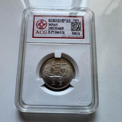 🌹外币初藏🌹🐯2025年第134场  每周二四六晚8️⃣点 接代拍 - 1969年粮农币