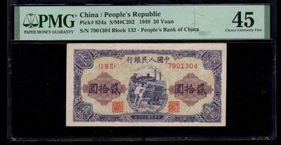 一版推煤车首发组开门原票美评PMG45，边角自然，颜色纯正，售价3200包顺丰 - 一版推煤车首发组开门原票美评PMG45，边角自然，颜色纯正，售价3200包顺丰