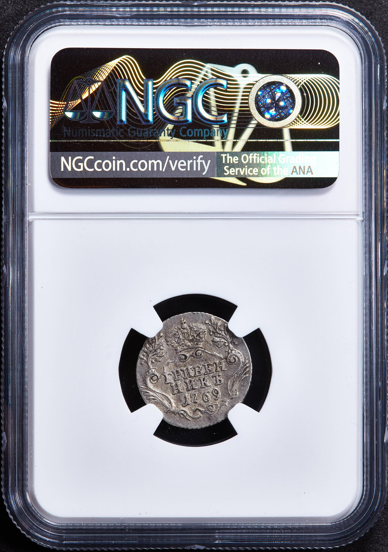 【俄甄集藏】2025年(045)12-03 星期三 晚 19:30 全场包邮 沙俄1769年叶卡捷琳娜二世青年版10戈比银币，NGC XF40，原味包浆，状态难得