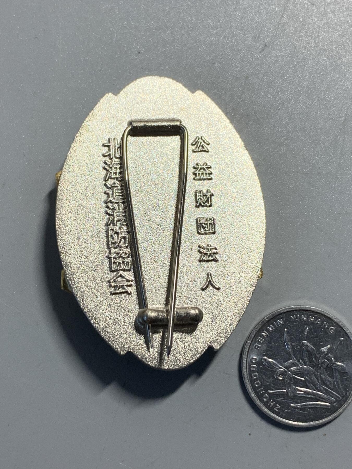 远东徽章小铺11月30日周日晚上9点结束 消防功绩