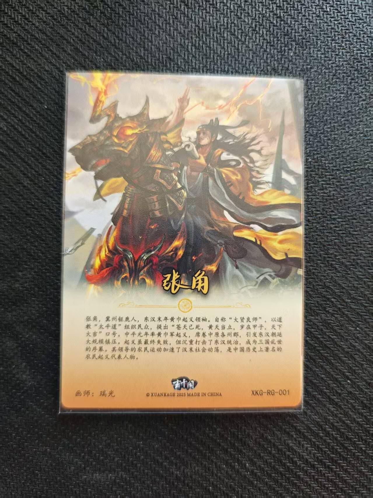 龙虎卡牌六五场 （无佣金，周六结拍，欢迎送拍） 粗闪卡 玄卡阁 瑞光 张角