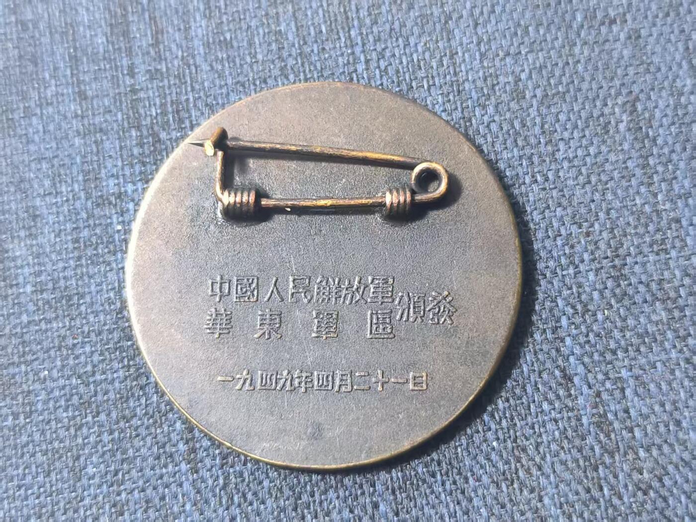 罗岚⭐新藏⭐特惠专拍第一场-分享拍场赚佣 渡江战役胜利纪念章 背厂标