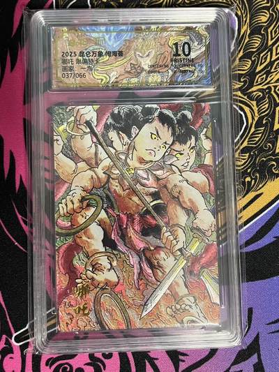 卡牌杂货铺专场拍卖第一场 11.29周六晚10:00截拍 - 【限编】昆仑万象 一泡 闹海荟 哪吒 限编特卡 爆金 037/066