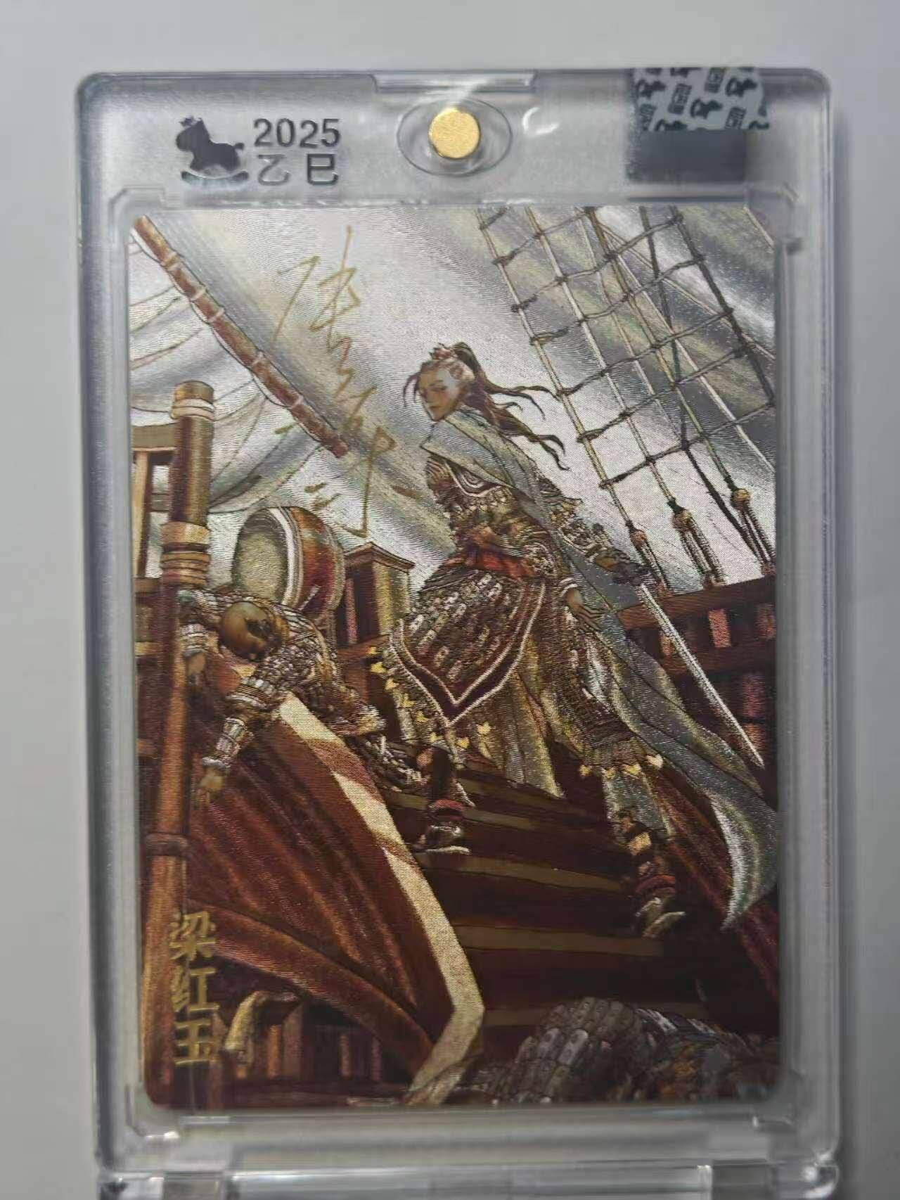 龙虎卡牌六五场 （无佣金，周六结拍，欢迎送拍） 【亲签 编号145】粗闪官封砖 超吉梦 天命封神 张导-梁红玉