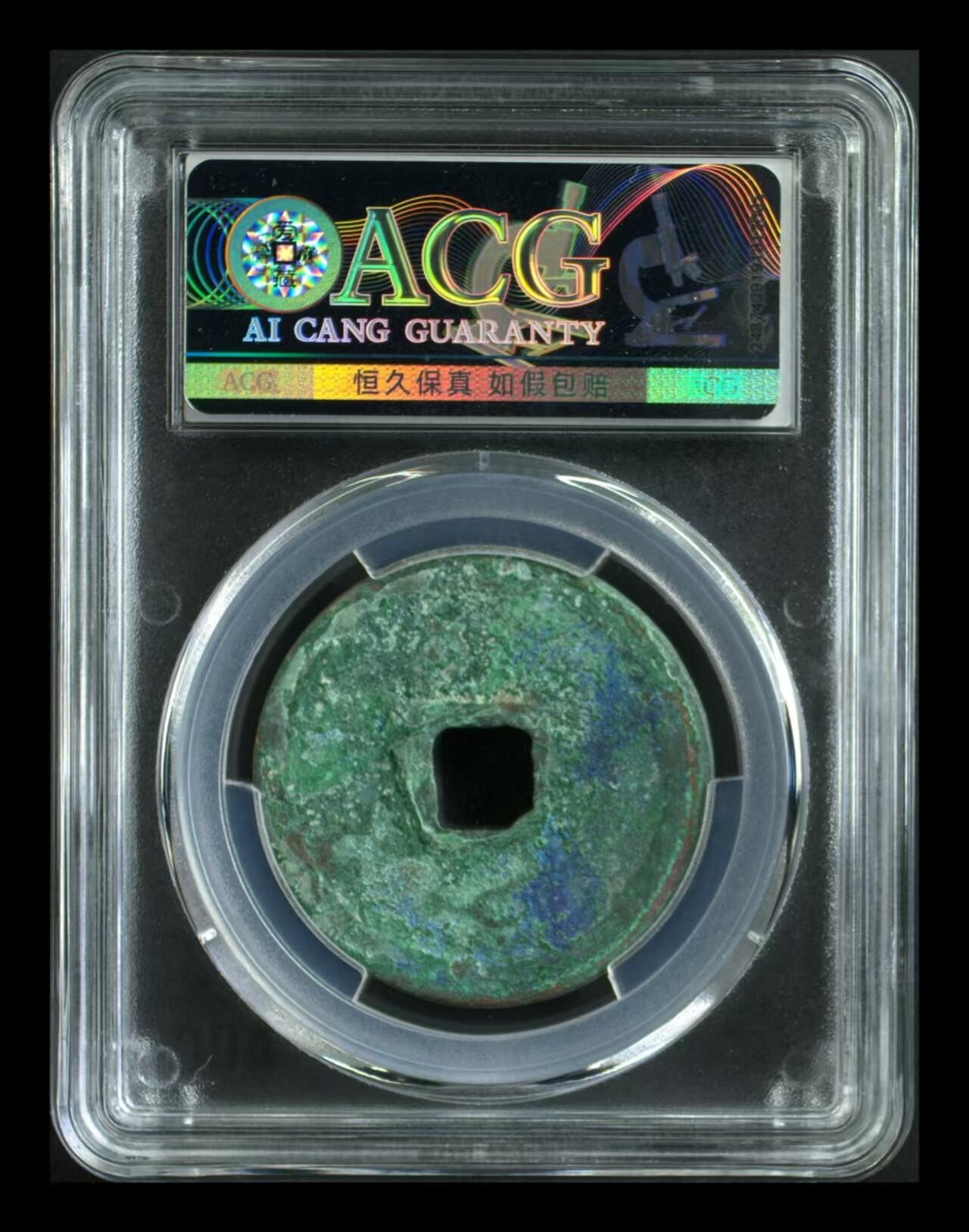 崇宁重宝 崇宁重宝-方冠细缘