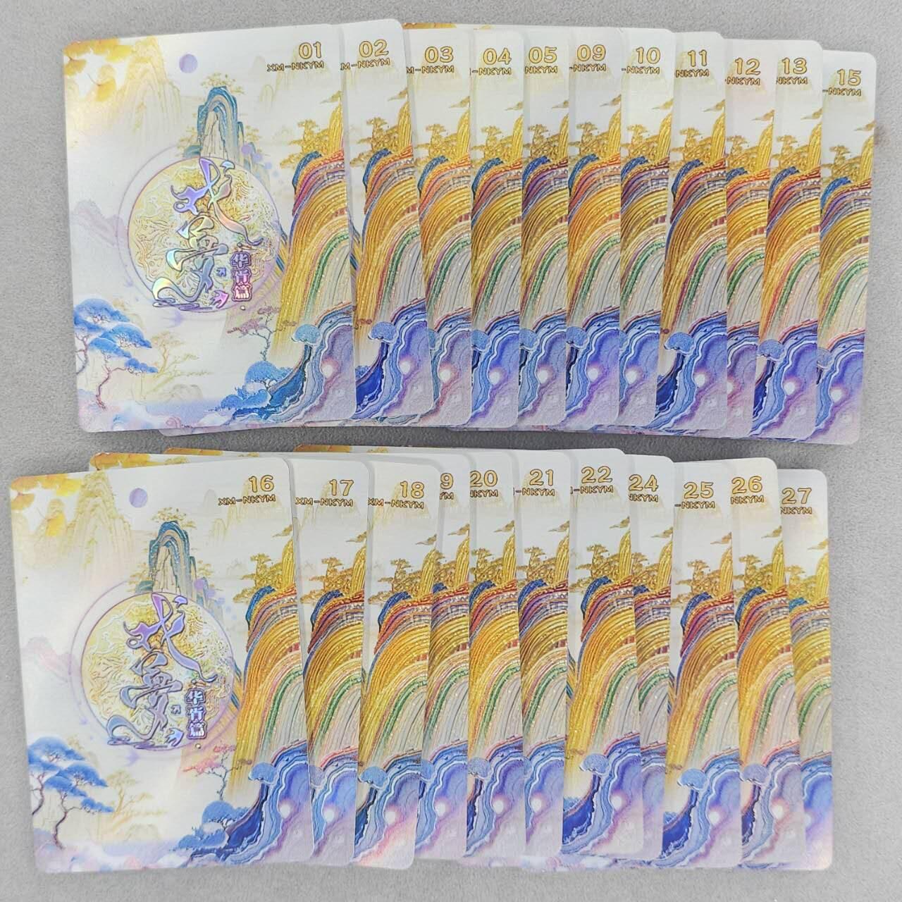 龙虎卡牌六五场 （无佣金，周六结拍，欢迎送拍） 22张不重复 趣卡社戏梦