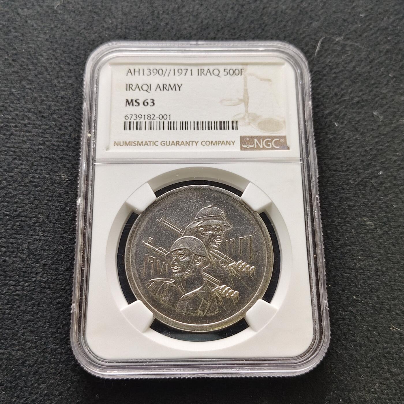 【全场包邮】纯粹捡漏拍483场（免费代拍第20场） 伊拉克1971年500菲尔人民武装力量50周年纪念币-NGC MS63