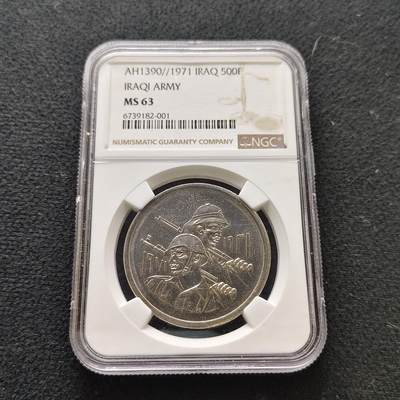 【全场包邮】纯粹捡漏拍483场（免费代拍第20场） - 伊拉克1971年500菲尔人民武装力量50周年纪念币-NGC MS63