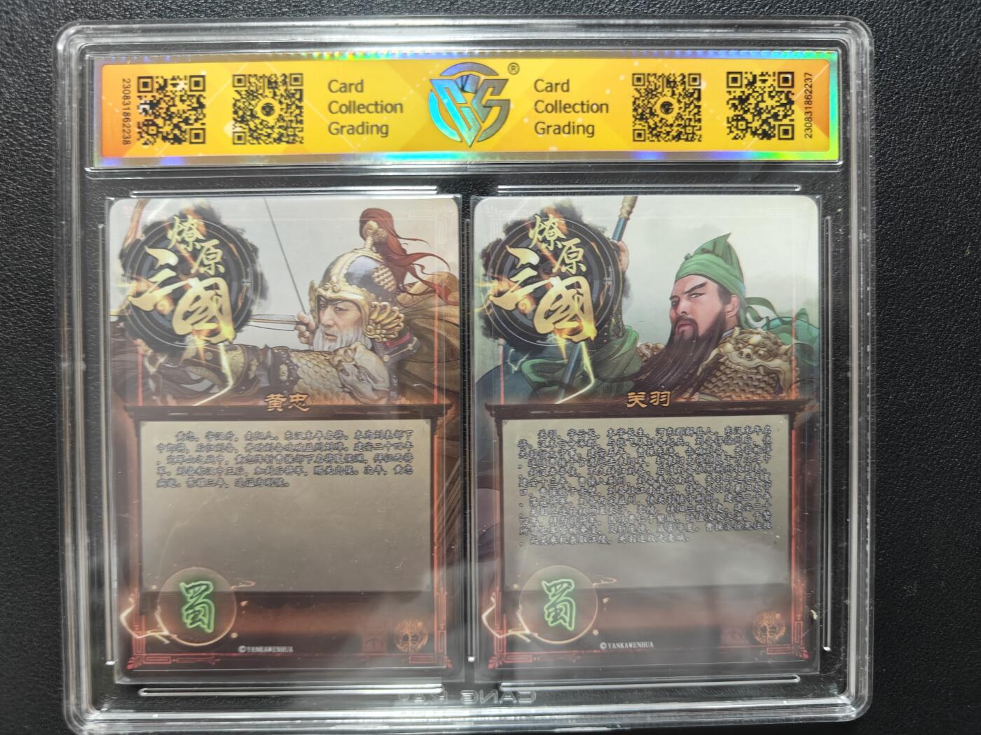 天玑星卡拍第144期《12.1周一截拍》持续收拍收评中 满赠卡需备注 燎原三国 五虎礼盒 CCG10关羽 CCG10星黄忠 粗闪 