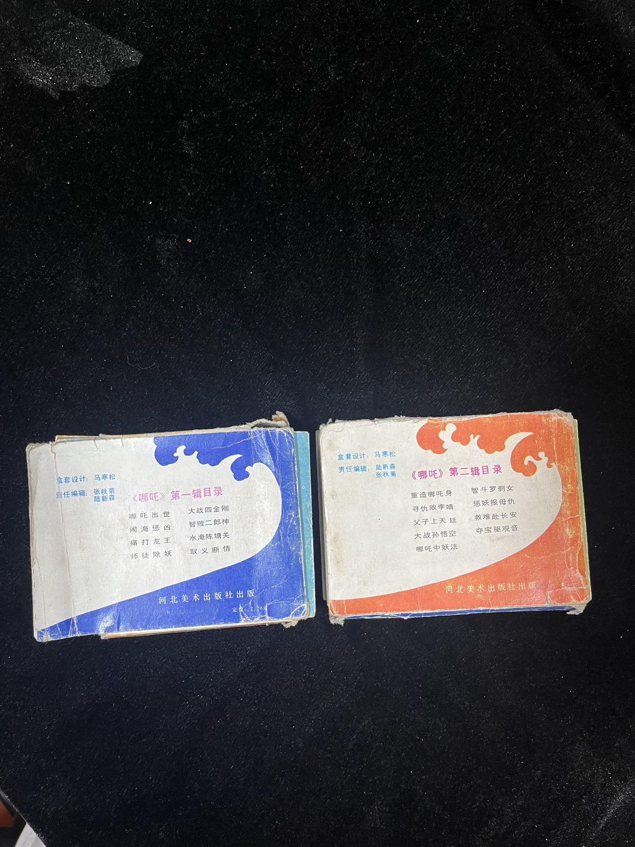 顺昌连环画拍卖（第三期） 哪吒2盒17本合拍