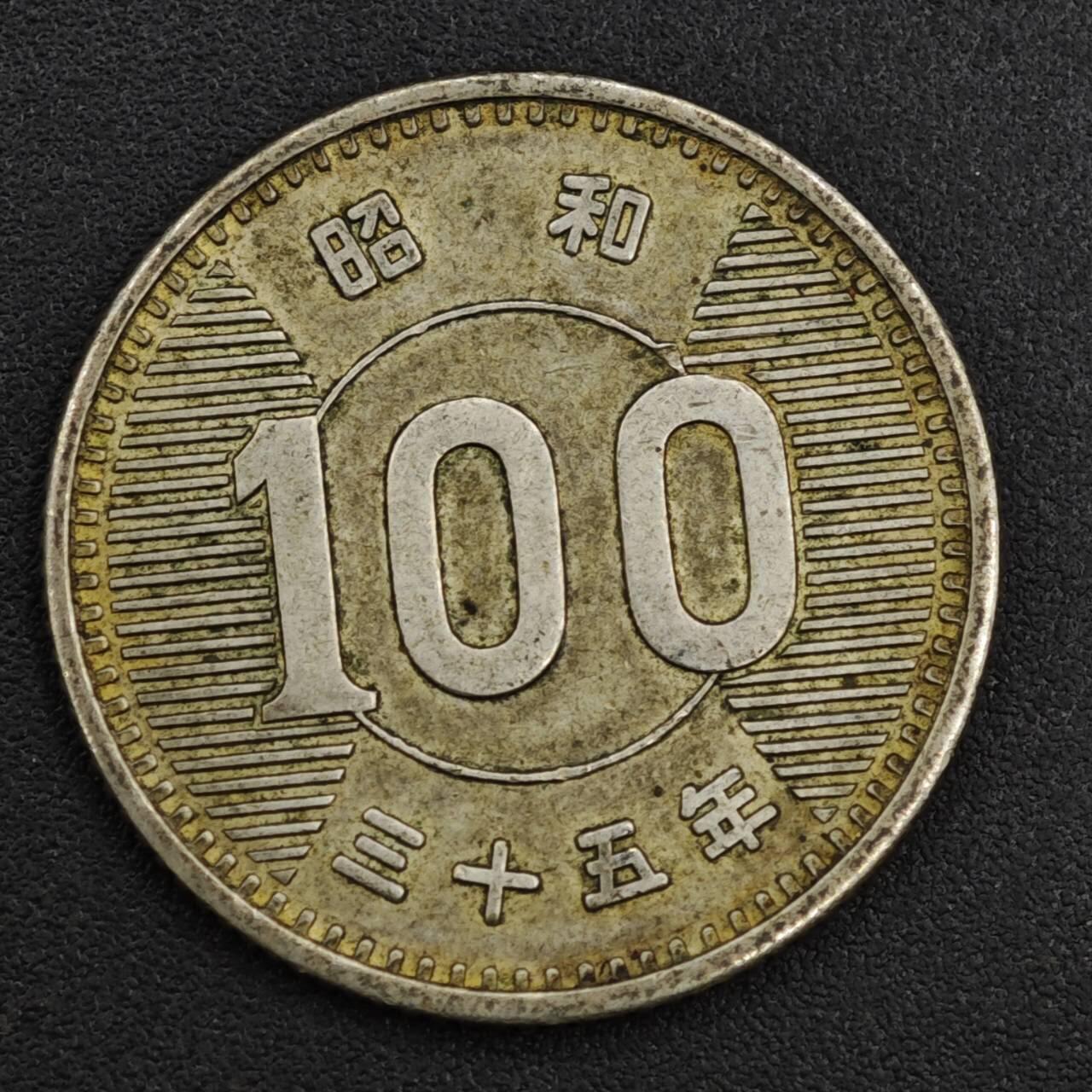 【淘币小摊】限时拍第八百一十二拍  小银币场  满百包邮可预留两周  周一统一发货  日本昭和35年稻穗100円银币