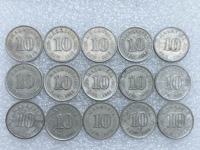 第一海外回流一元起拍收藏 散集专场  第273期 - 马来西亚大厦版10分硬币 15枚