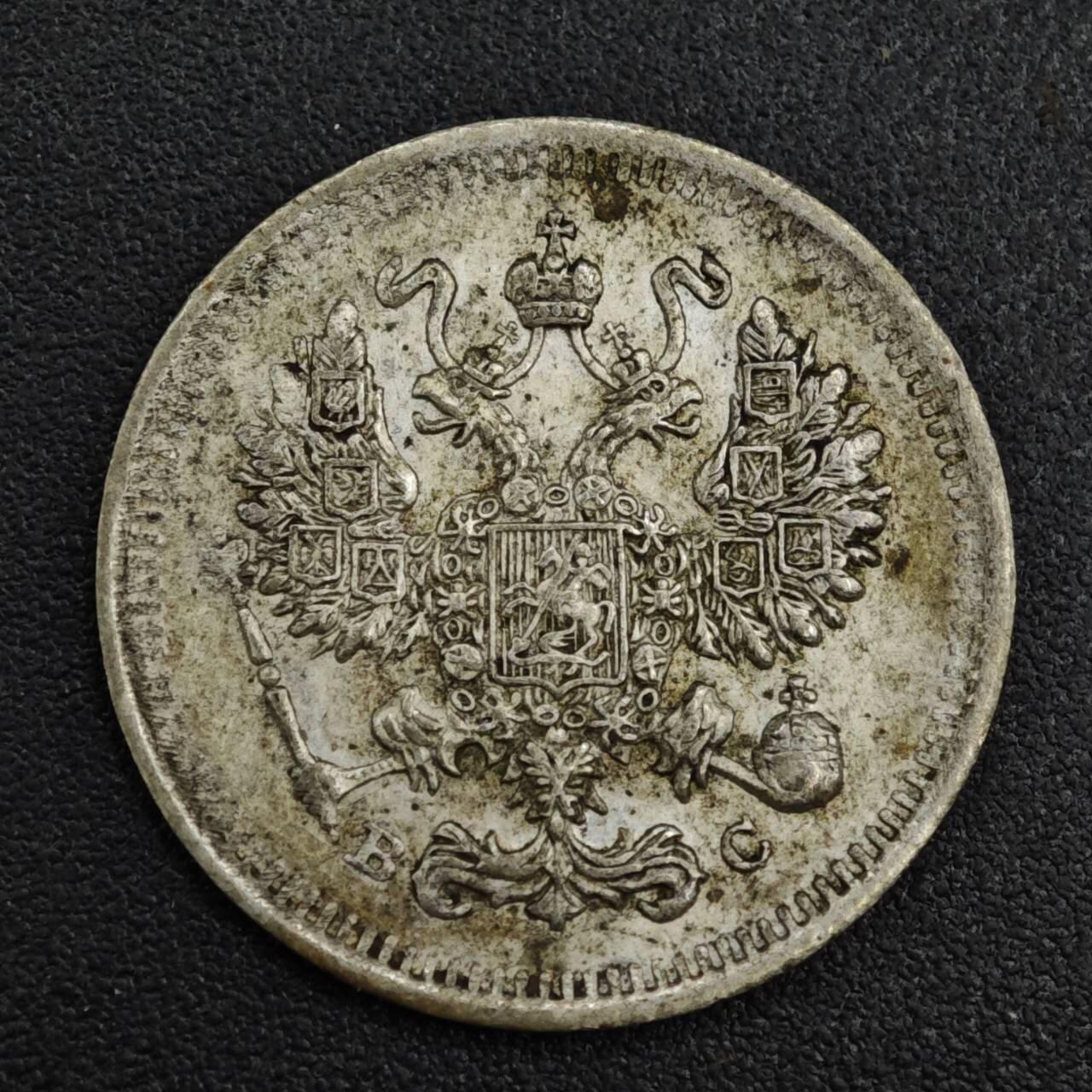 【淘币小摊】限时拍第八百一十二拍  小银币场  满百包邮可预留两周  周一统一发货  沙俄1914年10戈比银币