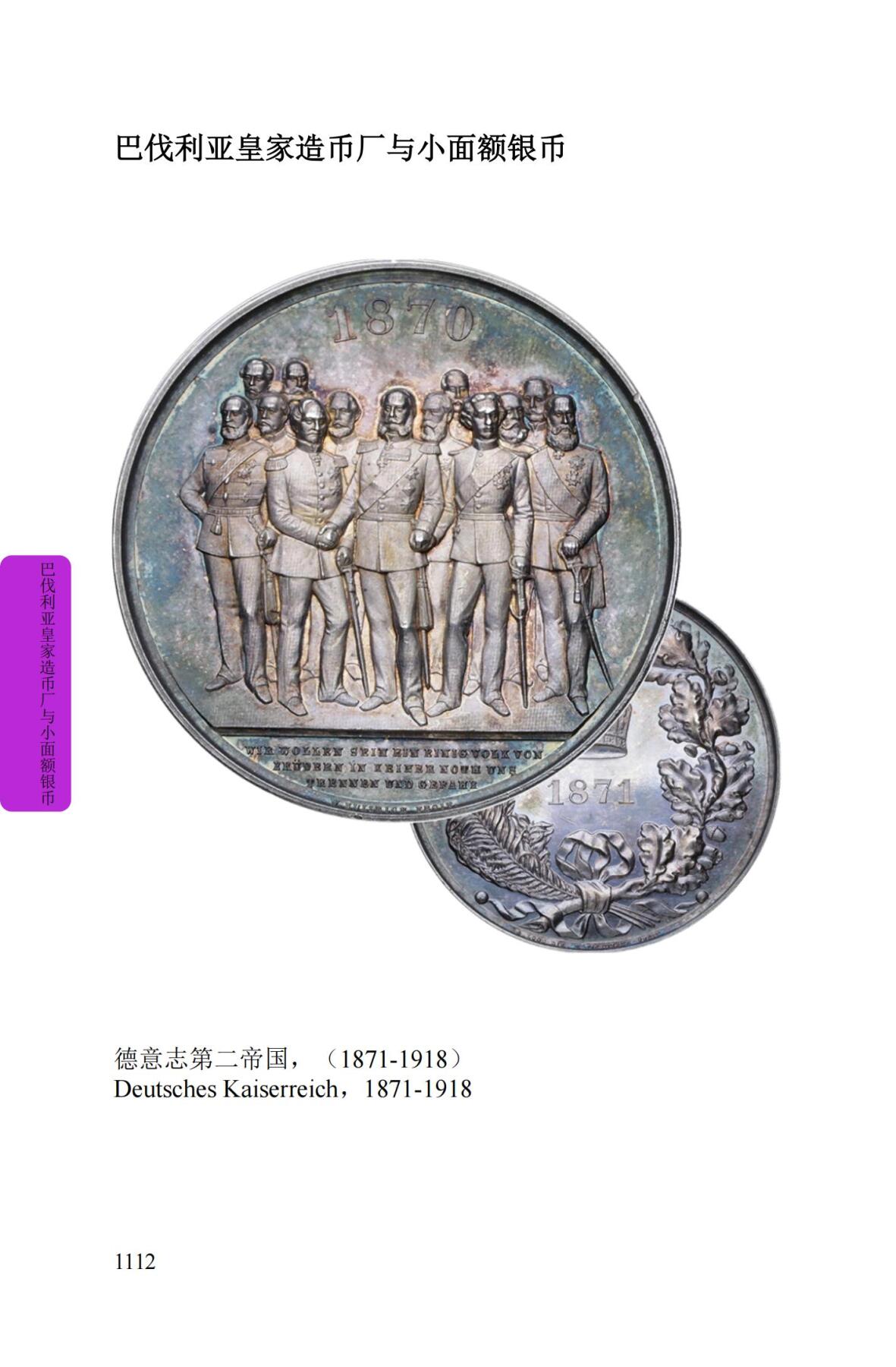 《巴伐利亚王国银币》（专业版），赠送Chocolate材质欣赏章3枚(随机)、纪念帆布袋、旅行手账等5种文创产品