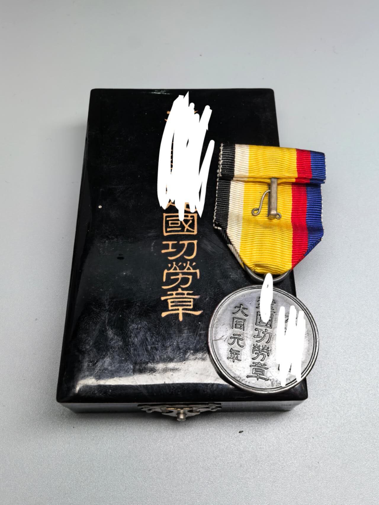 小驴勋章奖章收藏11月29日周六晚六点拍卖（珍爱和平，收藏战争，铭记历史，勿忘国耻，忠党爱国。有偿代拍，送拍规则在简介最后，参拍须阅读规则后再参拍，关系到运费包装发货时效真假辨别等关键信息，拍卖时不再发原图，看大图店主微信码在拍卖店铺介绍里） 伪满功劳章带盒