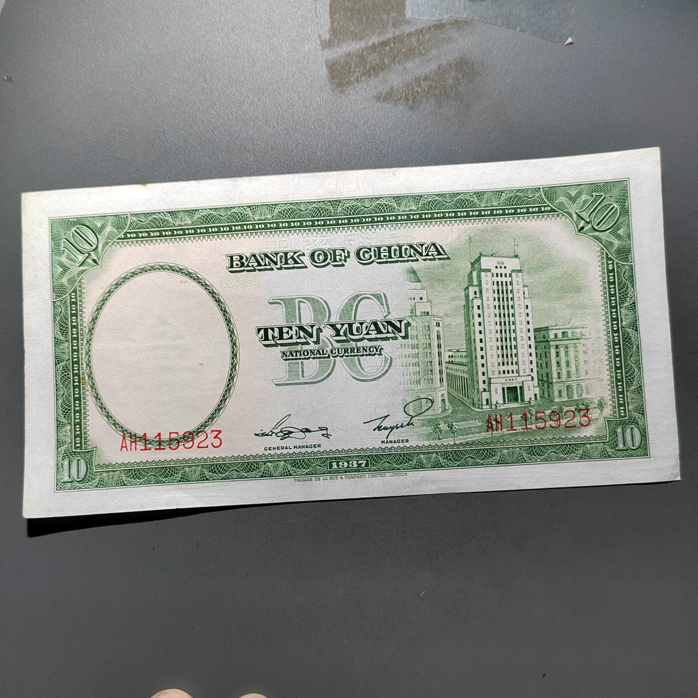 PCAI钱币29-626  民国纸币与钱币小专场