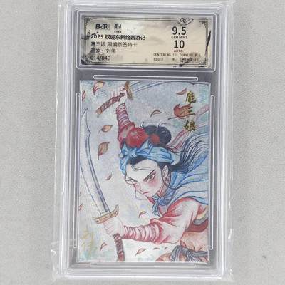 龙虎卡牌六五场 （无佣金，周六结拍，欢迎送拍） - 【亲签 编号14】粗闪评级卡 昆仑万象 刘伟-扈三娘  9.5分