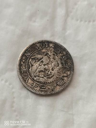 外国钱币 - 明治二十八年龙十钱