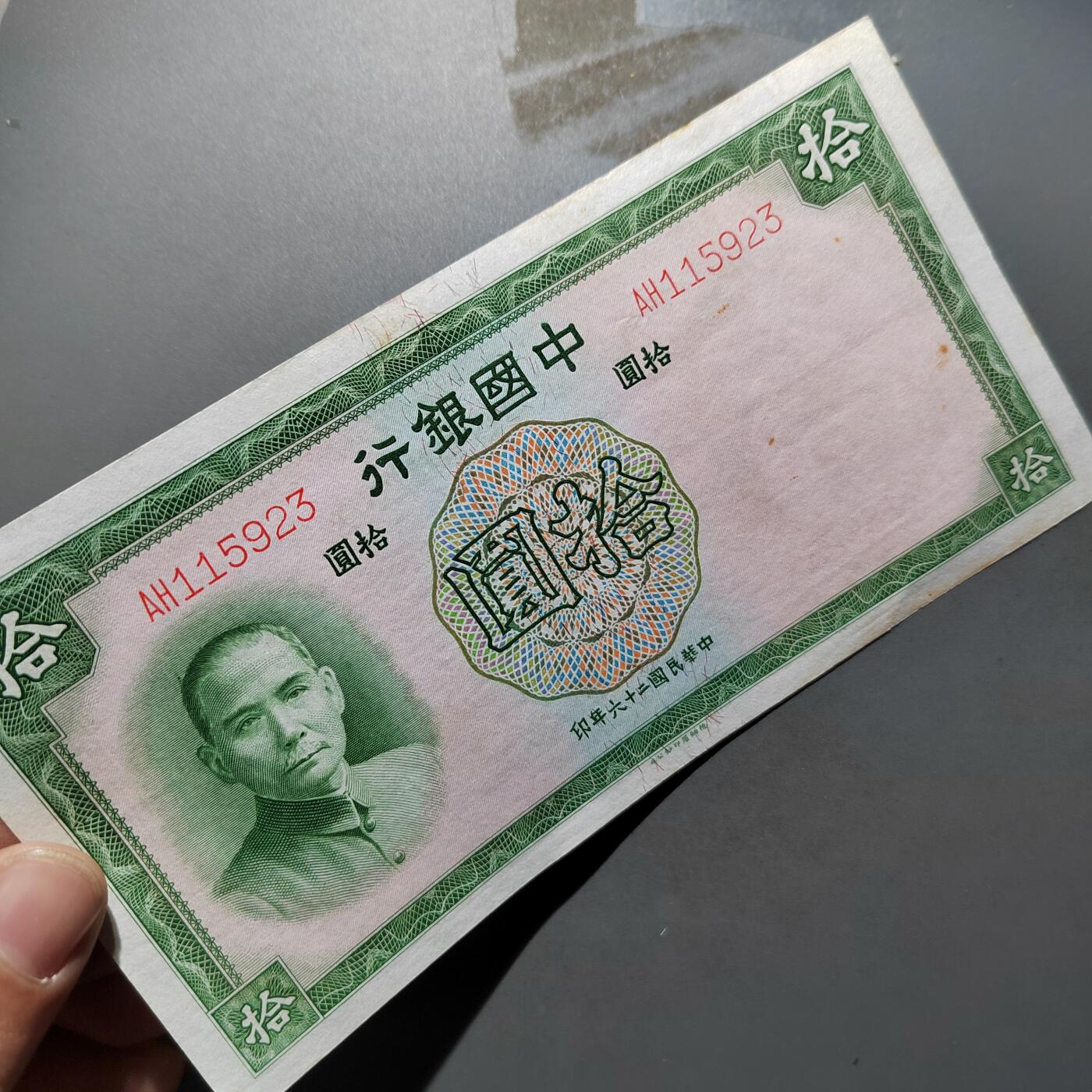 PCAI钱币29-626  民国纸币与钱币小专场