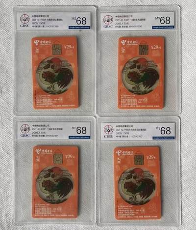 【琪哥网】评级磁卡综合场(113） - 【公博68】IC卡生肖透鸡4枚